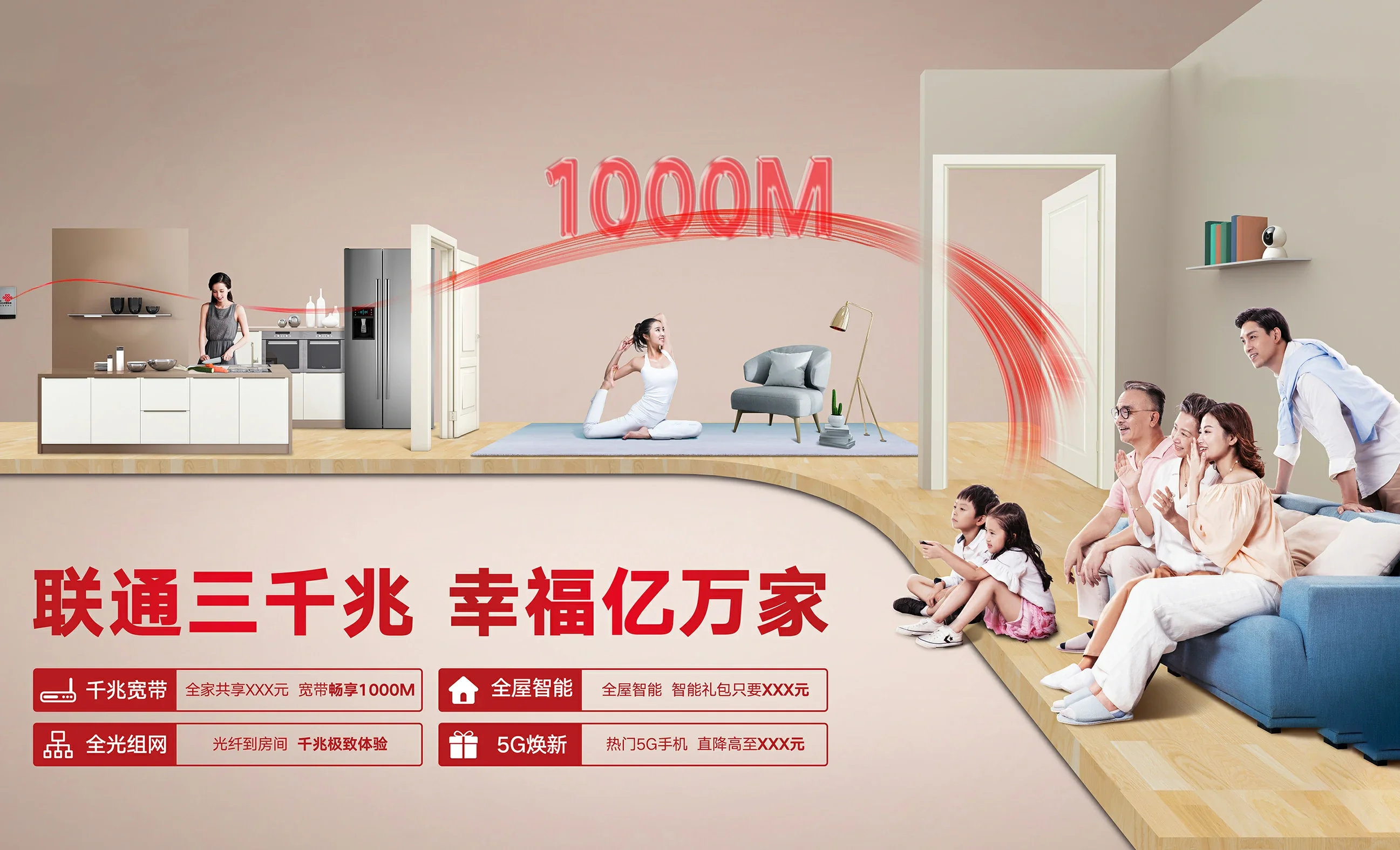 肥西县中国联通
